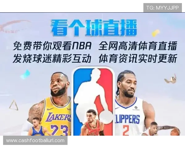 球友直播足球篮球直播用户指南教你轻松找到心仪的直播频道和内容